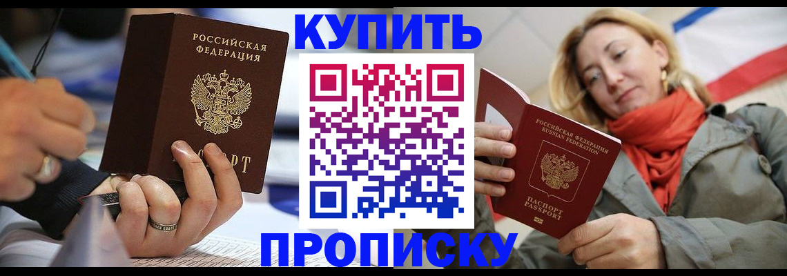 прописка для школы в Богучаре