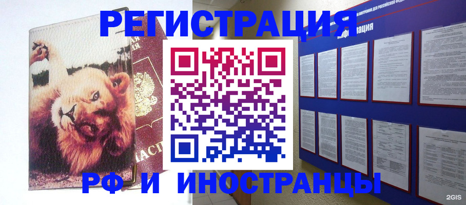 прописка для работы в Богучаре