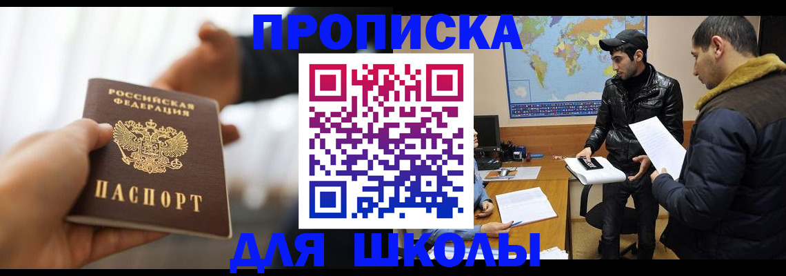 регистрация для школы в Богучаре