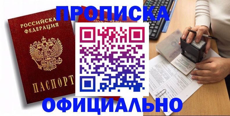 прописка в квартире в Богучаре