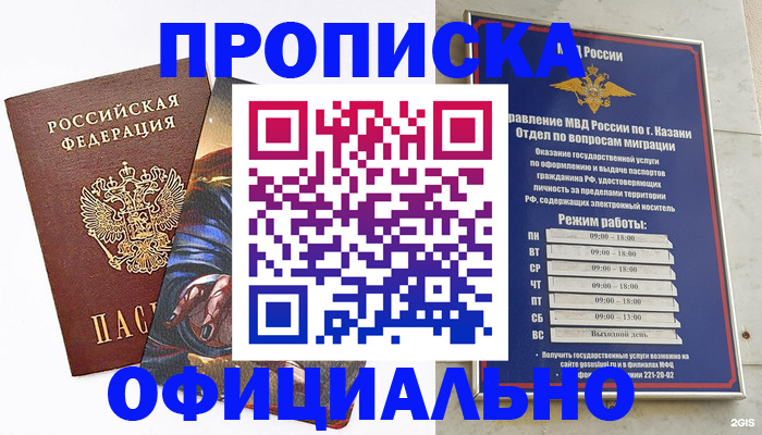 временная прописка в Богучаре