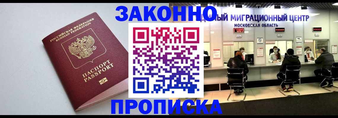 прописка штамп в Богучаре